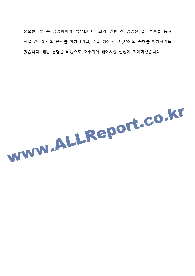 오뚜기 해외영업 직무 합격 자기소개서   (4 )